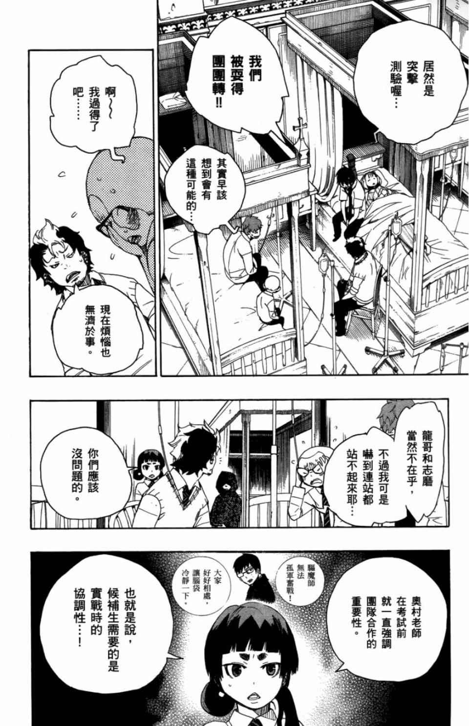 蓝色的除魔师韩漫全集-第2卷无删减无遮挡章节图片 