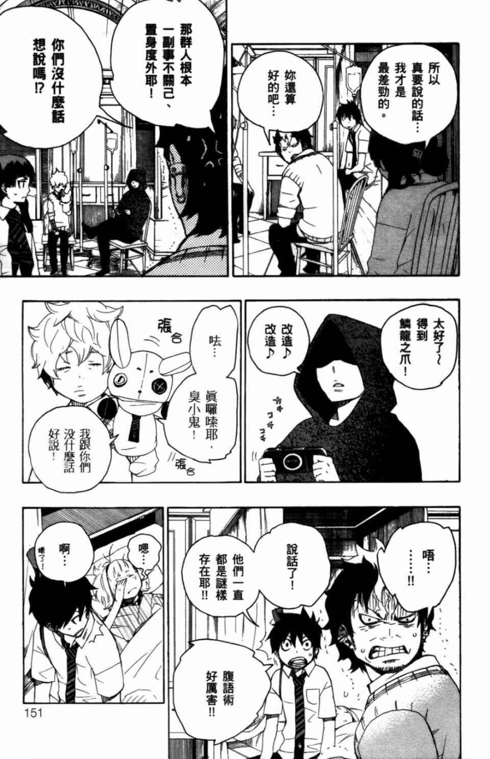 蓝色的除魔师韩漫全集-第2卷无删减无遮挡章节图片 