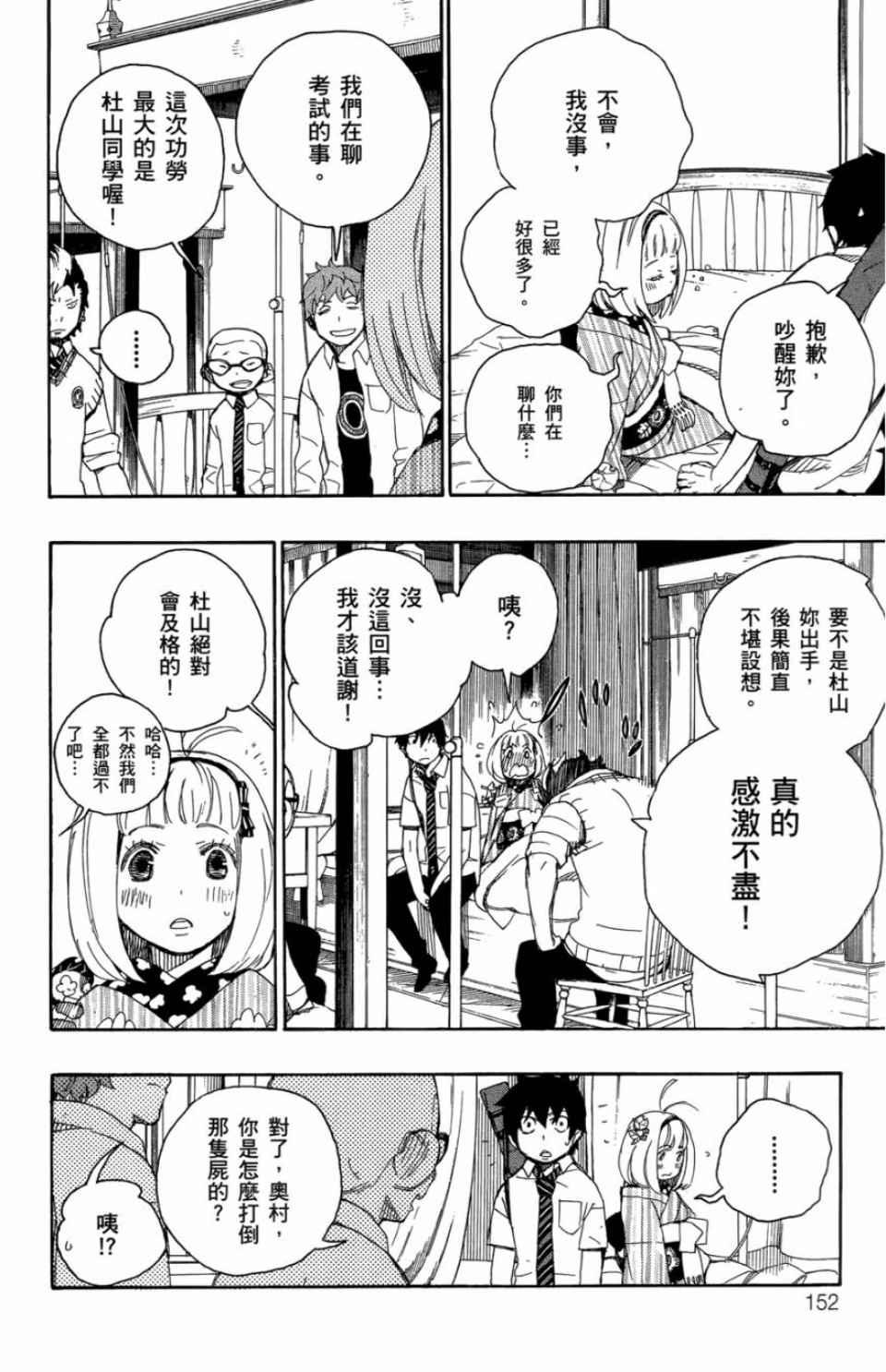 蓝色的除魔师韩漫全集-第2卷无删减无遮挡章节图片 