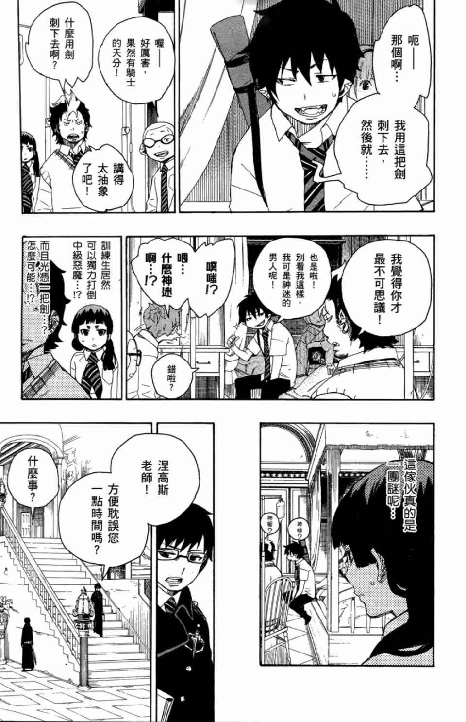 蓝色的除魔师韩漫全集-第2卷无删减无遮挡章节图片 