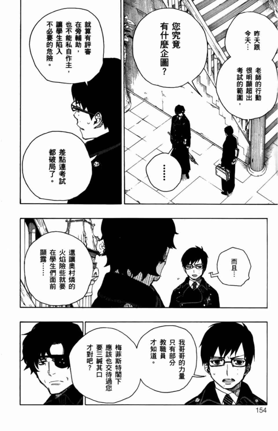蓝色的除魔师韩漫全集-第2卷无删减无遮挡章节图片 