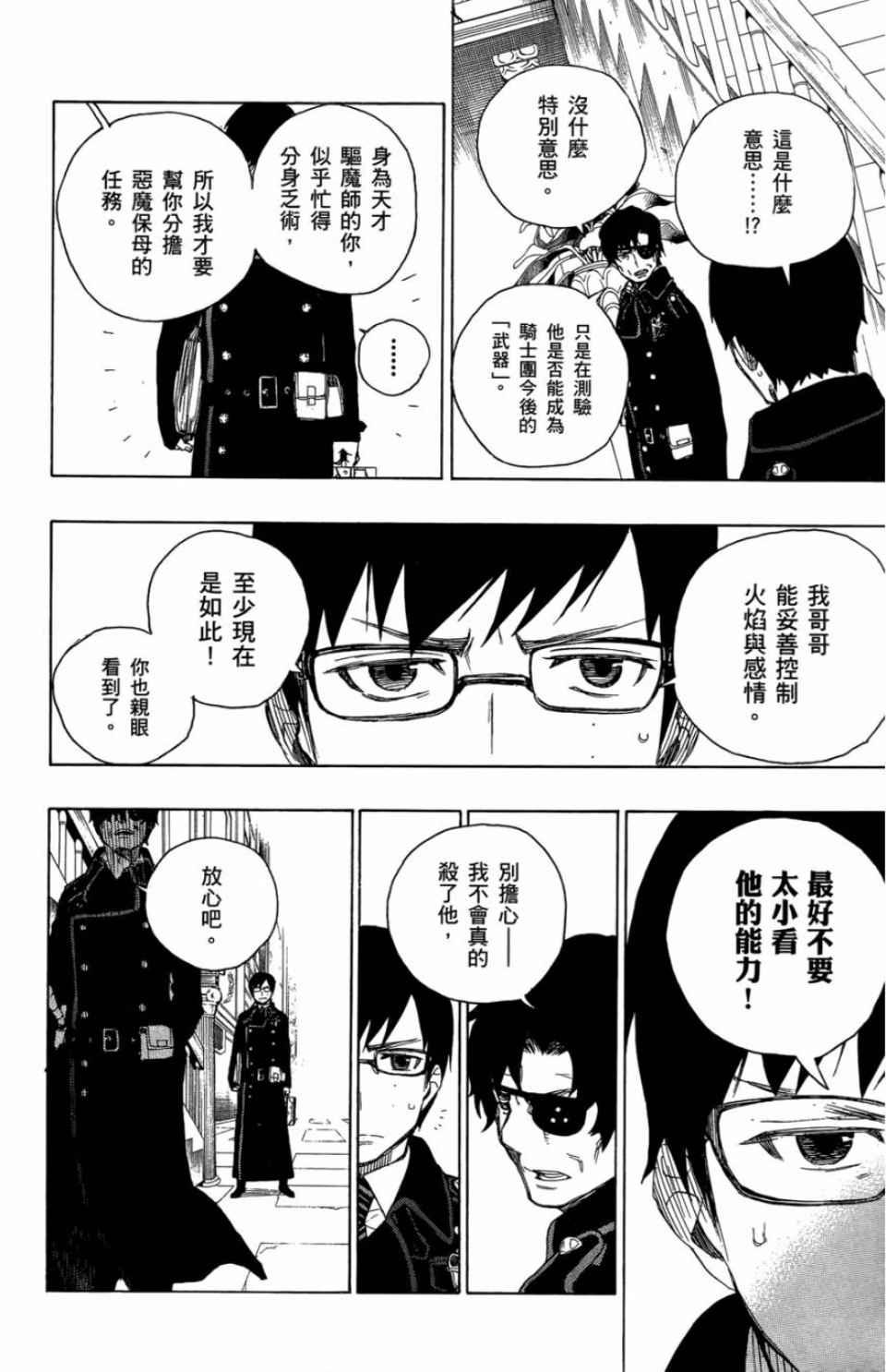 蓝色的除魔师韩漫全集-第2卷无删减无遮挡章节图片 