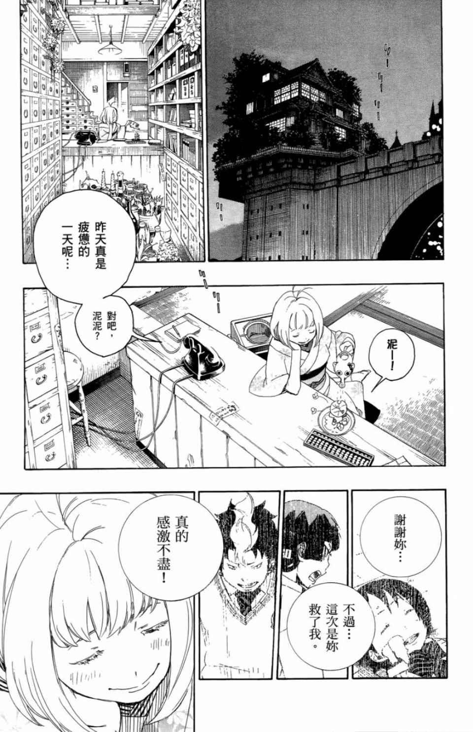 蓝色的除魔师韩漫全集-第2卷无删减无遮挡章节图片 