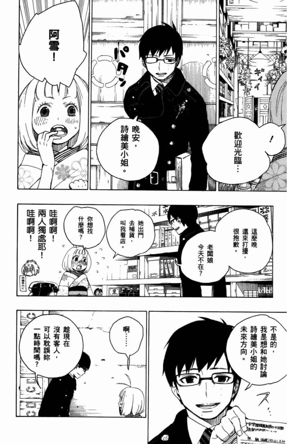 蓝色的除魔师韩漫全集-第2卷无删减无遮挡章节图片 