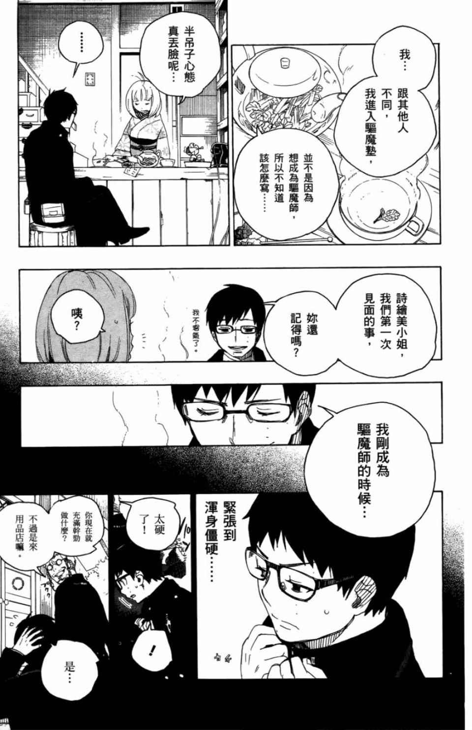 蓝色的除魔师韩漫全集-第2卷无删减无遮挡章节图片 