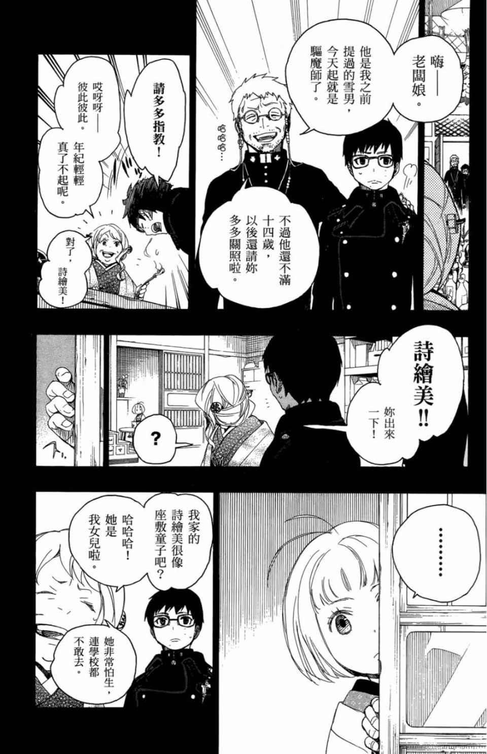 蓝色的除魔师韩漫全集-第2卷无删减无遮挡章节图片 
