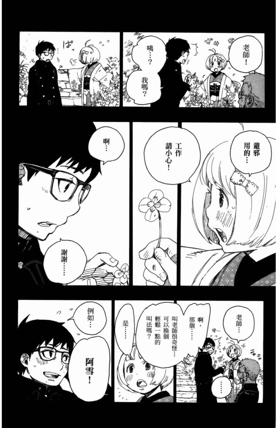 蓝色的除魔师韩漫全集-第2卷无删减无遮挡章节图片 
