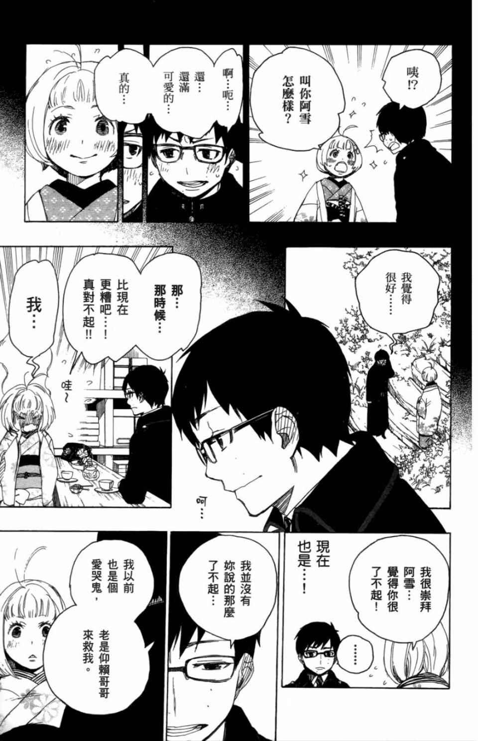 蓝色的除魔师韩漫全集-第2卷无删减无遮挡章节图片 