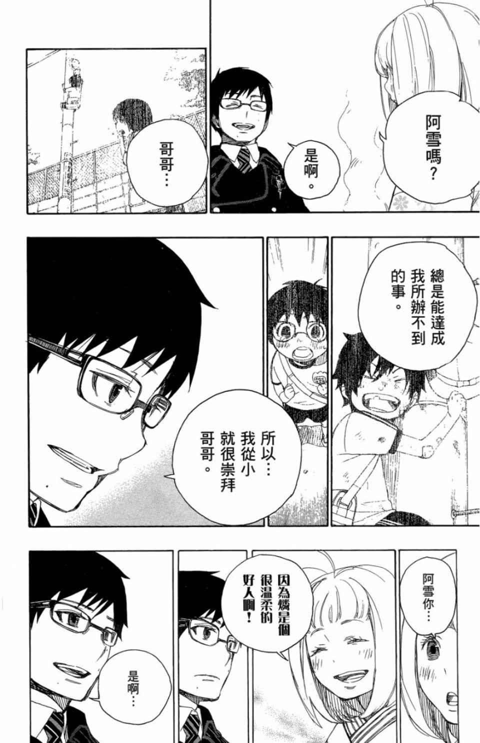 蓝色的除魔师韩漫全集-第2卷无删减无遮挡章节图片 
