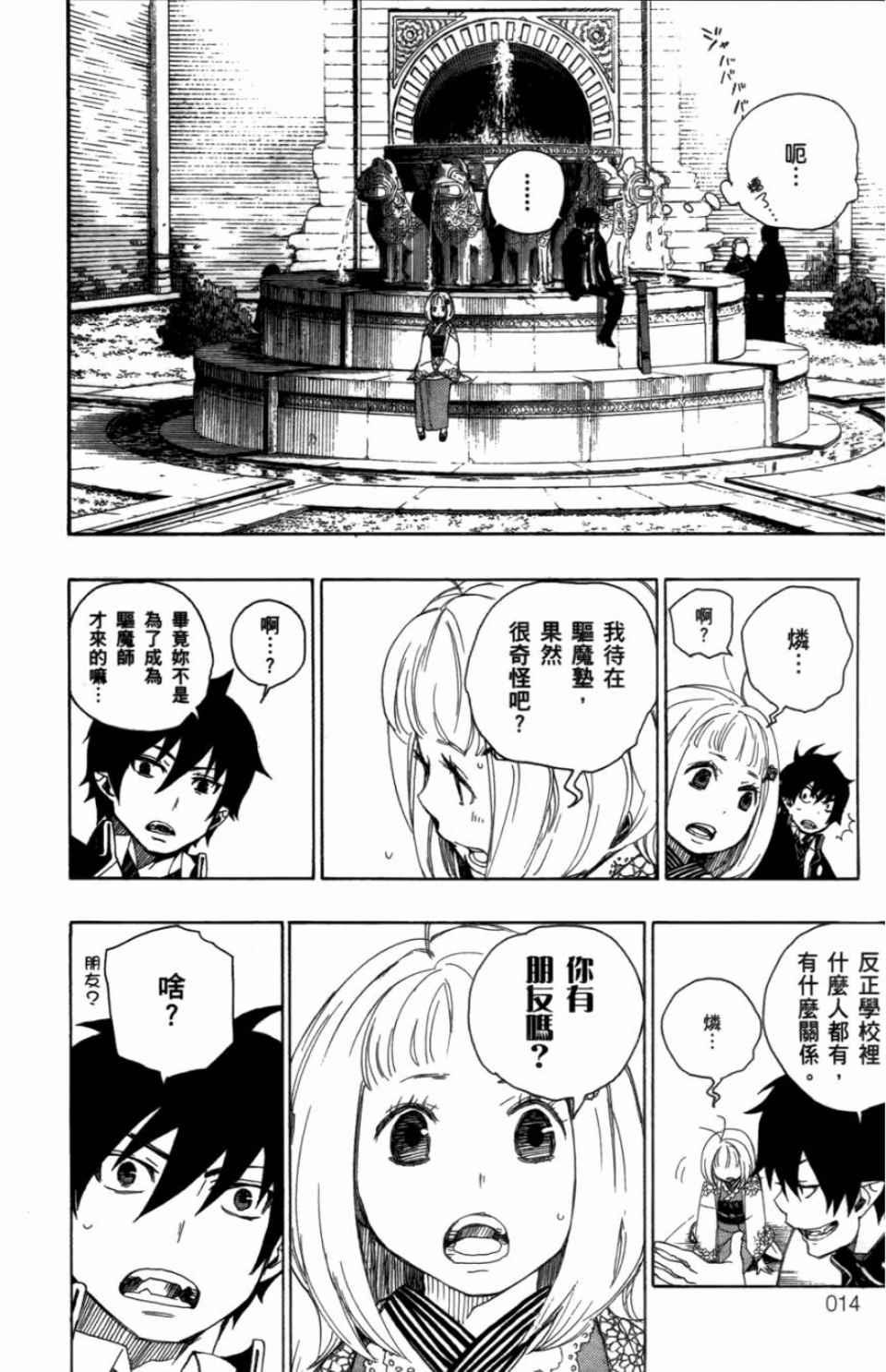 蓝色的除魔师韩漫全集-第2卷无删减无遮挡章节图片 