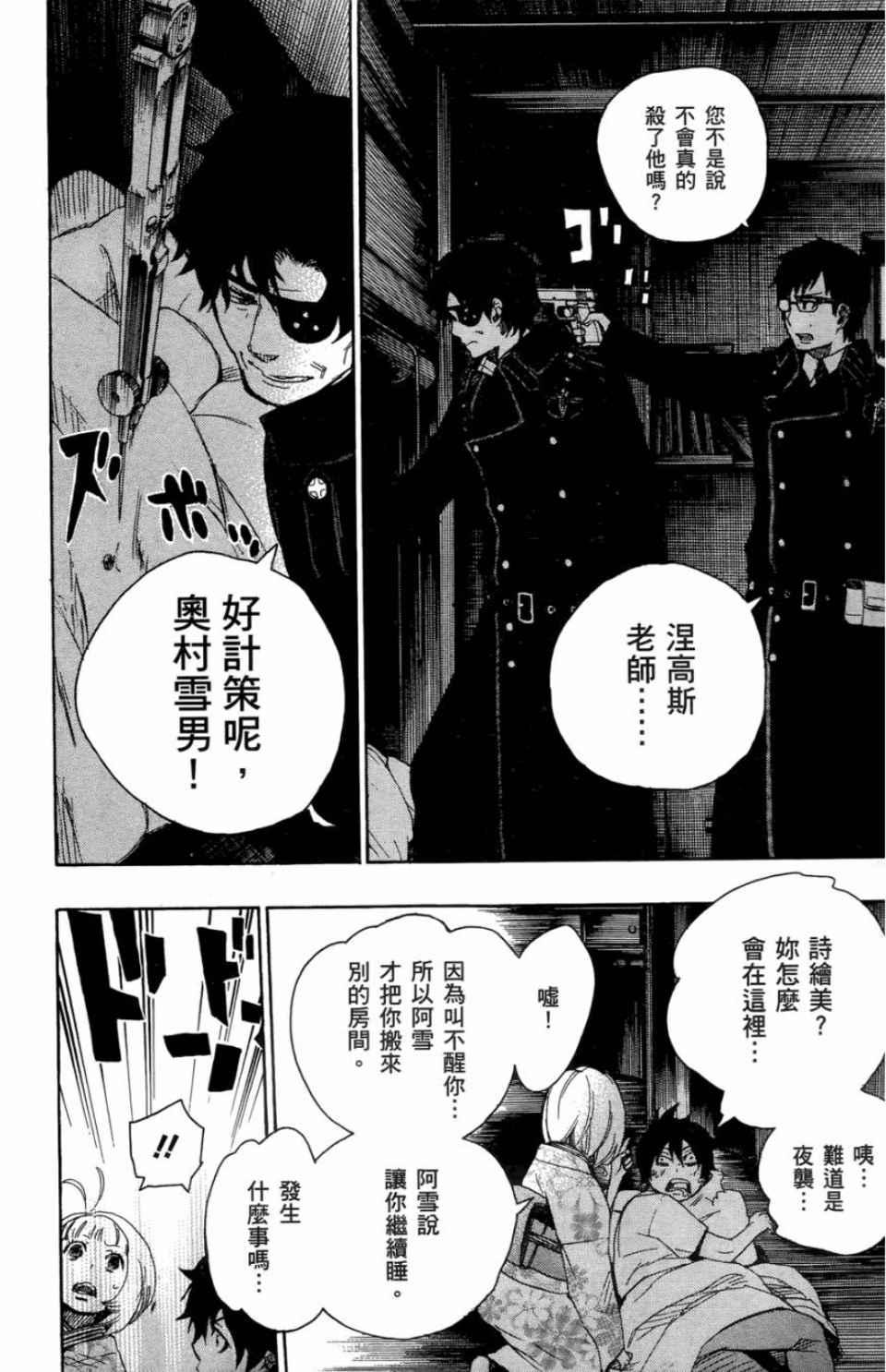 蓝色的除魔师韩漫全集-第2卷无删减无遮挡章节图片 