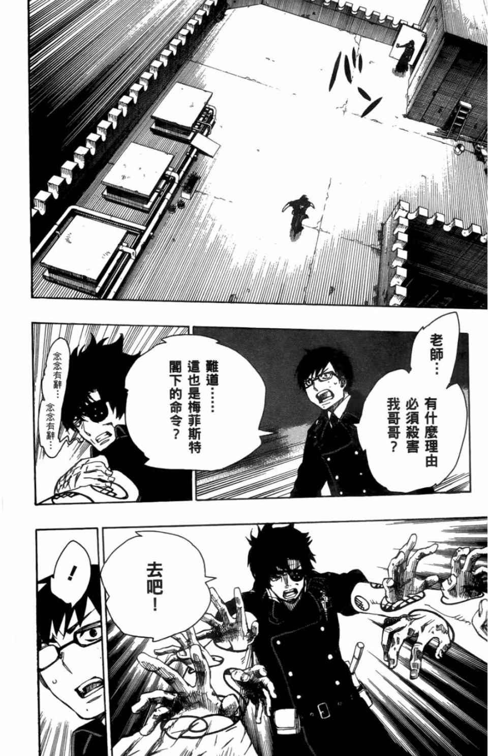 蓝色的除魔师韩漫全集-第2卷无删减无遮挡章节图片 