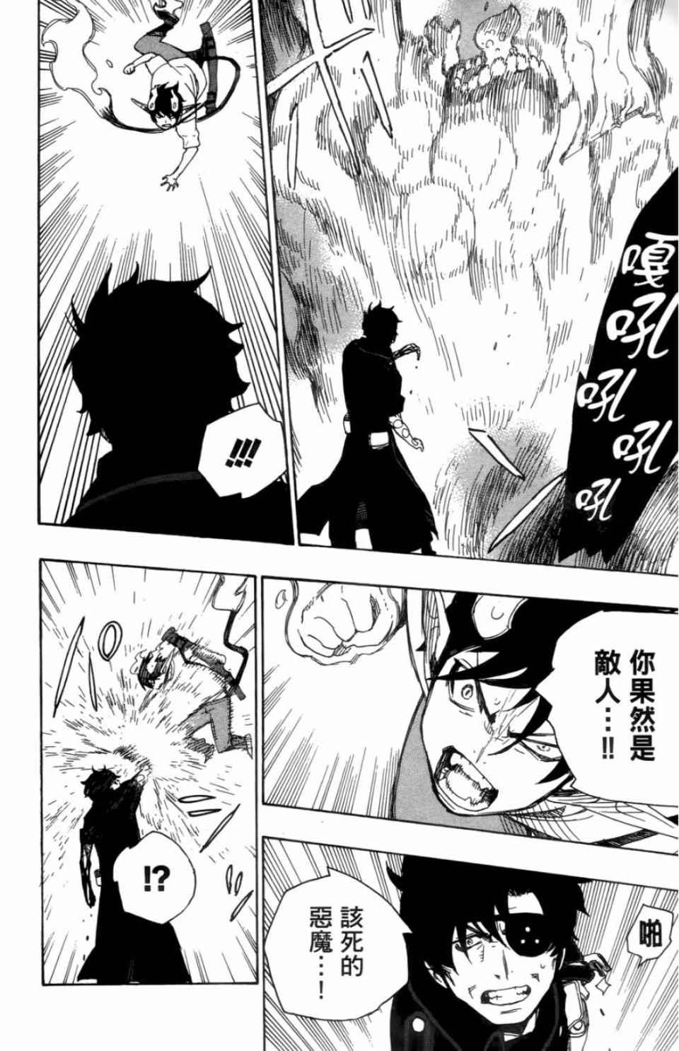 蓝色的除魔师韩漫全集-第2卷无删减无遮挡章节图片 