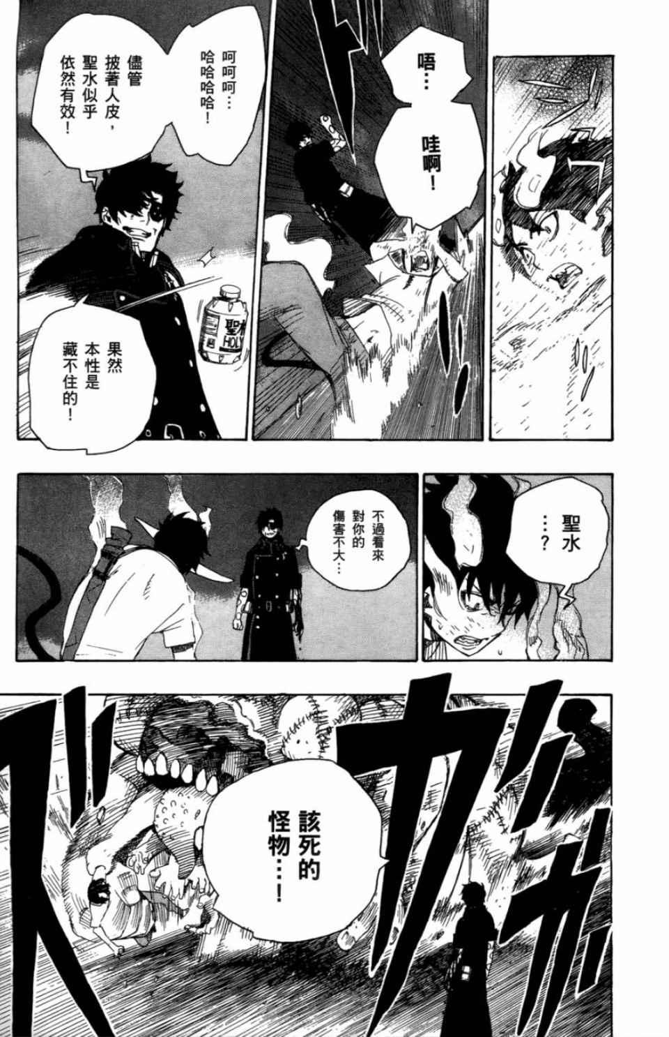 蓝色的除魔师韩漫全集-第2卷无删减无遮挡章节图片 