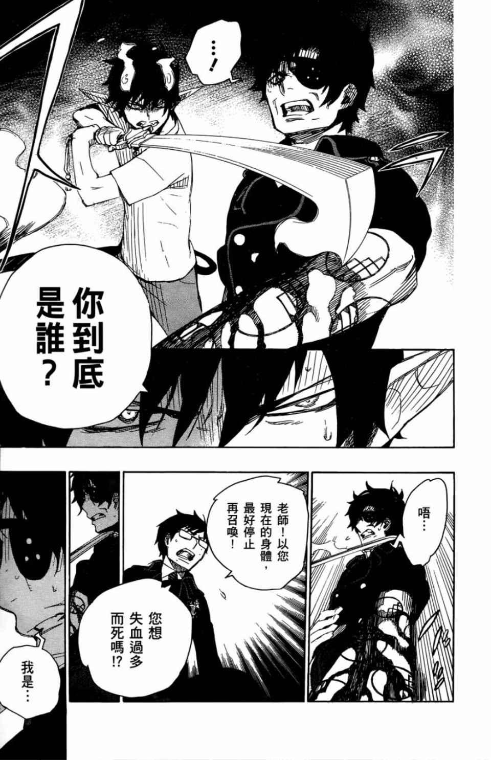 蓝色的除魔师韩漫全集-第2卷无删减无遮挡章节图片 