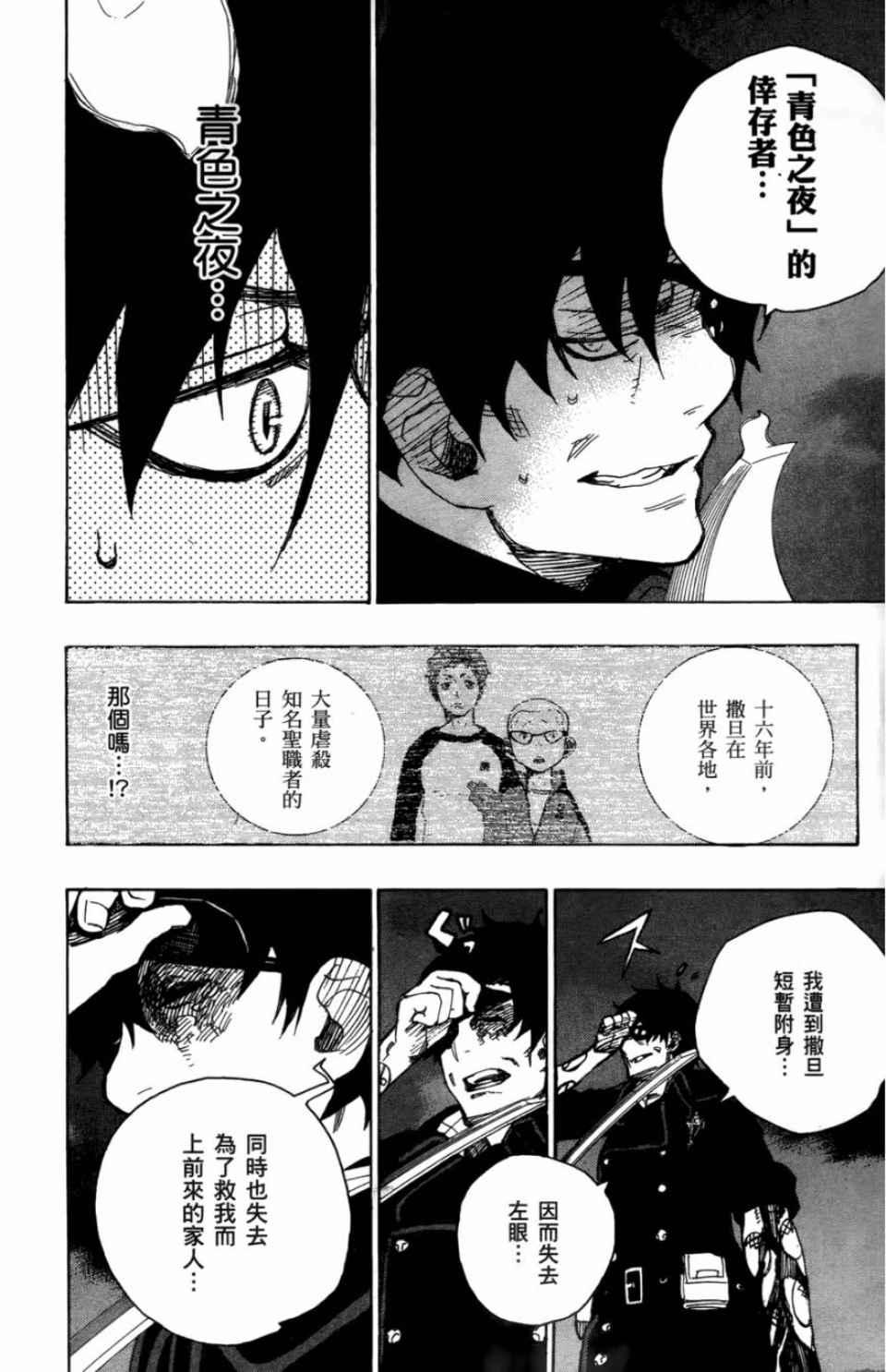 蓝色的除魔师韩漫全集-第2卷无删减无遮挡章节图片 