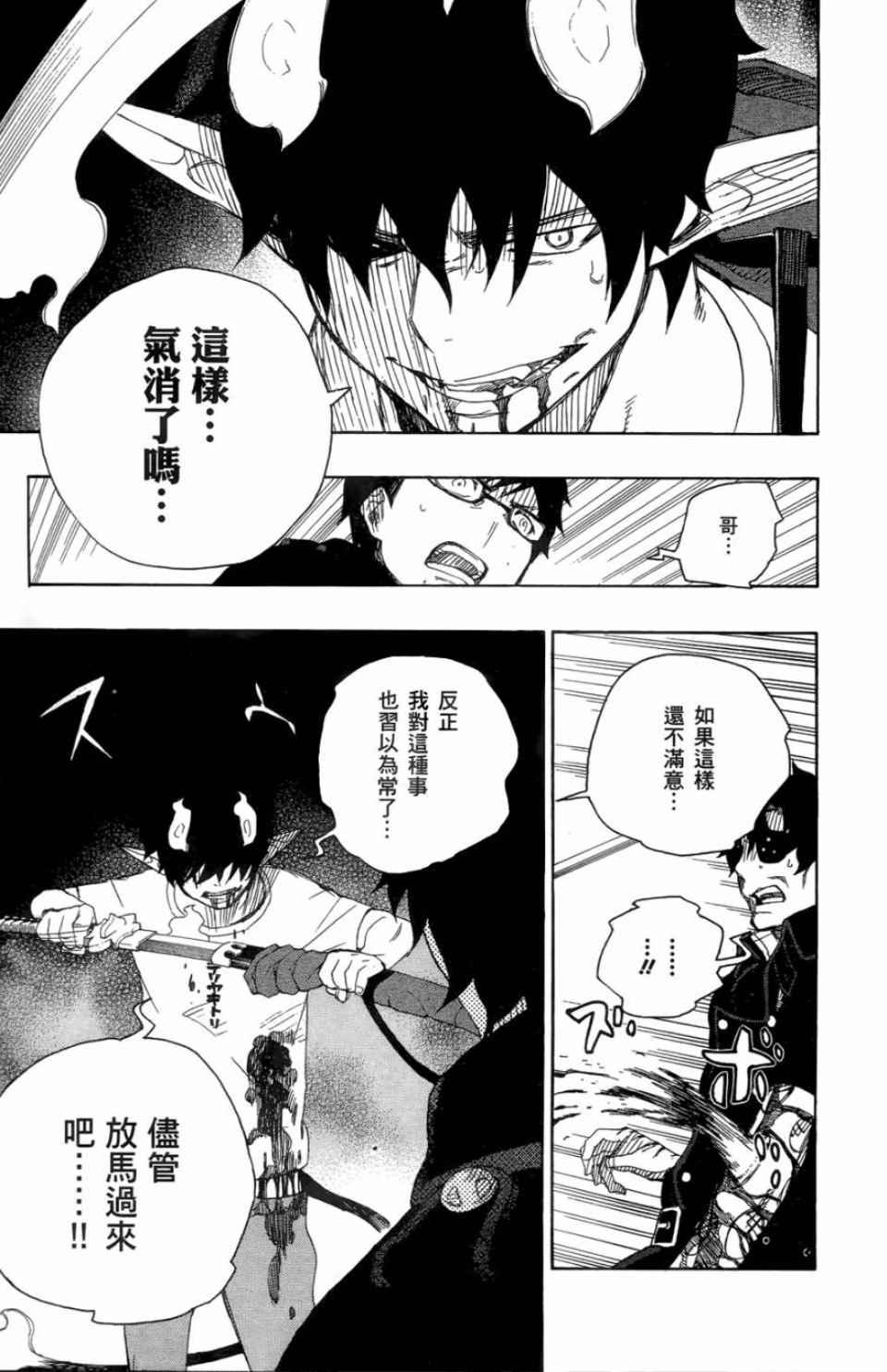 蓝色的除魔师韩漫全集-第2卷无删减无遮挡章节图片 