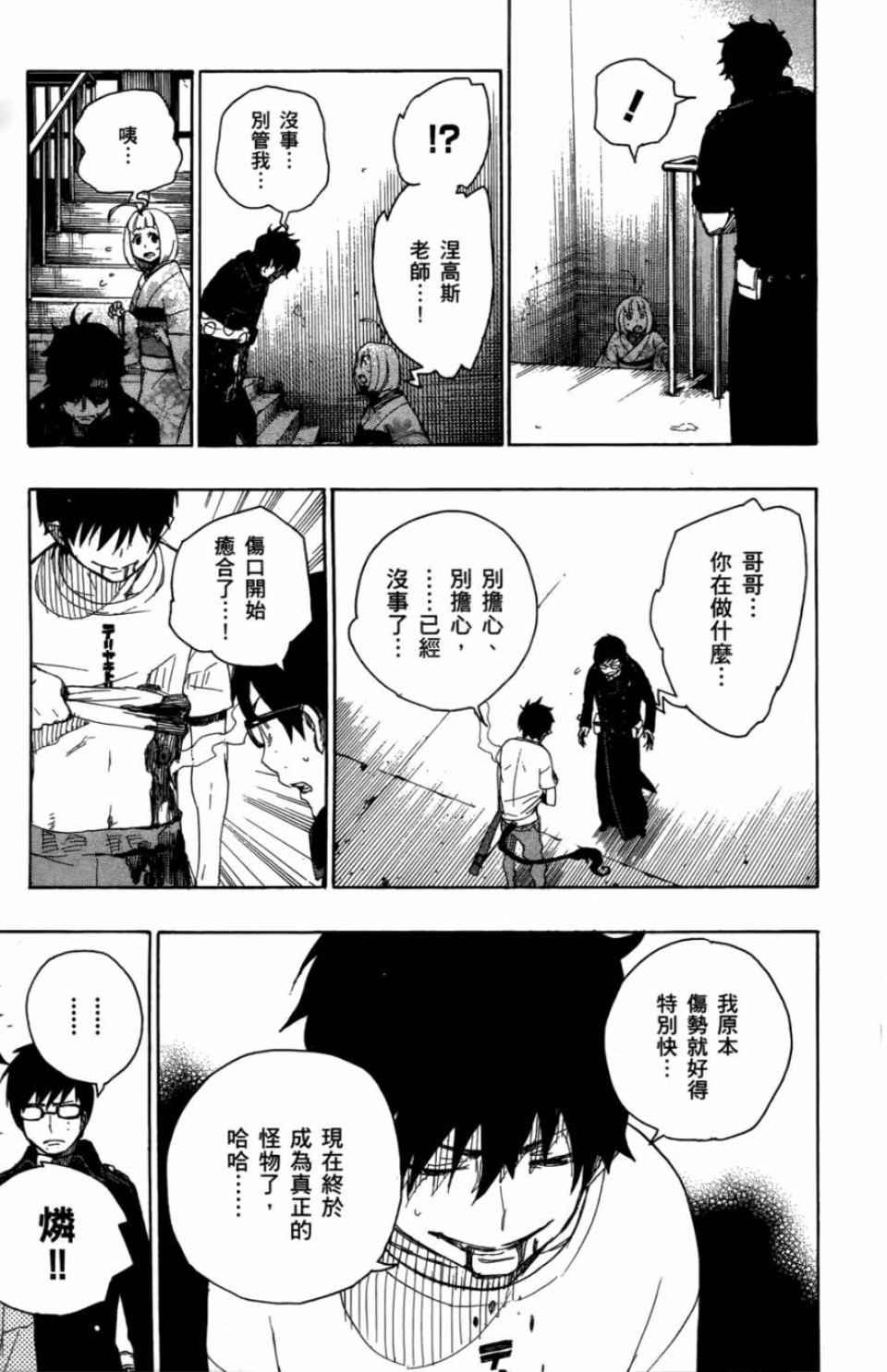 蓝色的除魔师韩漫全集-第2卷无删减无遮挡章节图片 