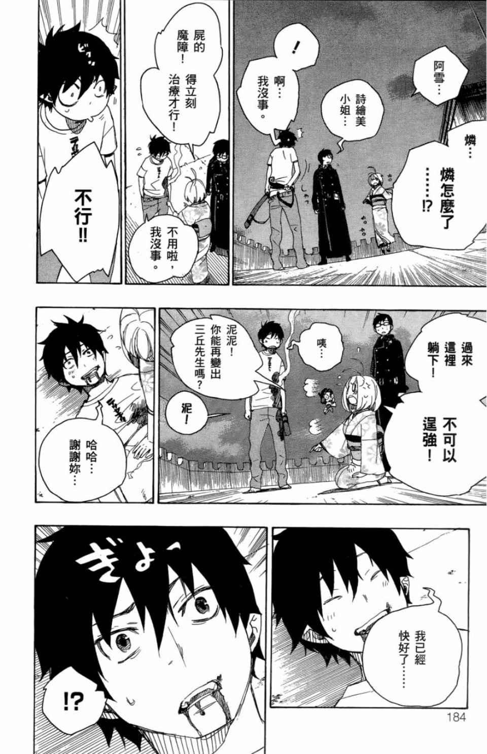蓝色的除魔师韩漫全集-第2卷无删减无遮挡章节图片 