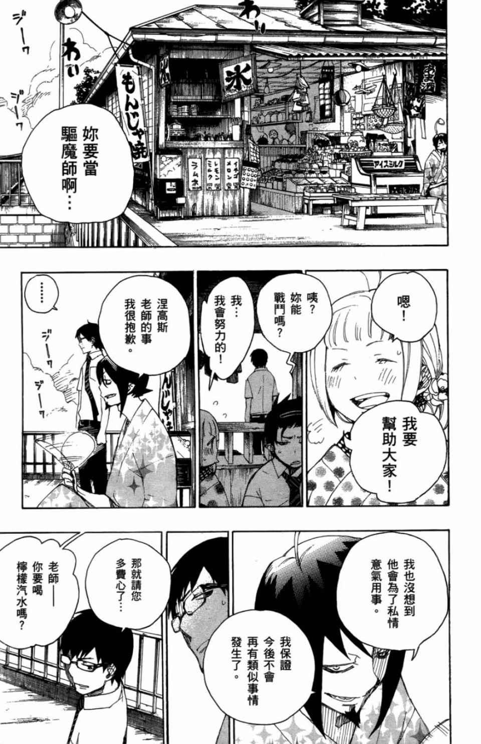 蓝色的除魔师韩漫全集-第2卷无删减无遮挡章节图片 