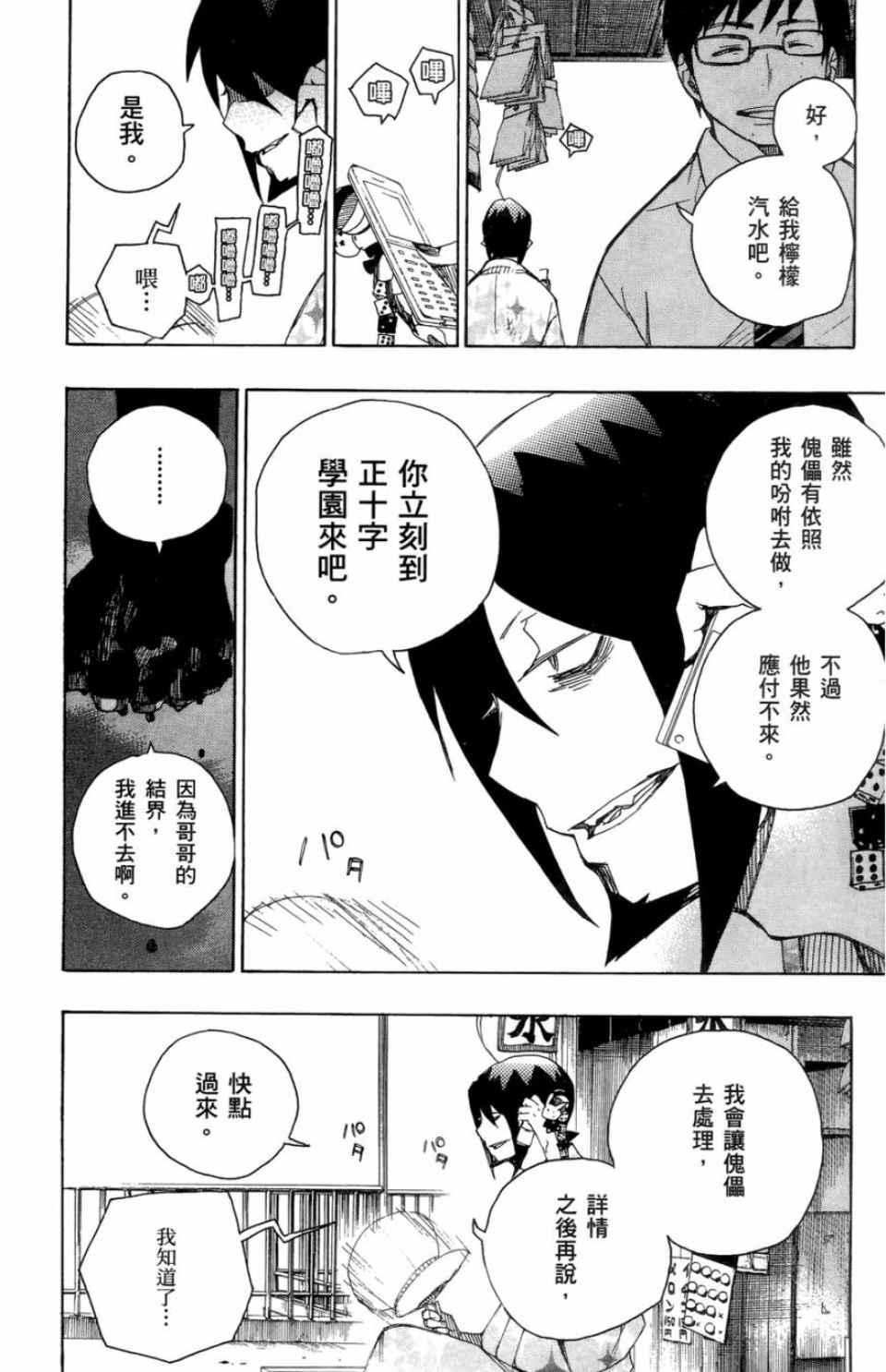 蓝色的除魔师韩漫全集-第2卷无删减无遮挡章节图片 