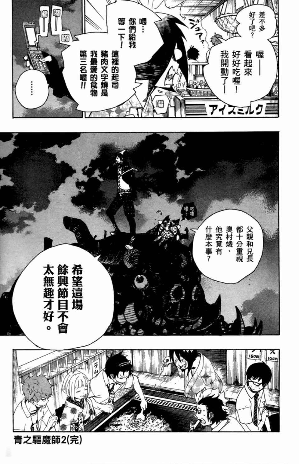 蓝色的除魔师韩漫全集-第2卷无删减无遮挡章节图片 