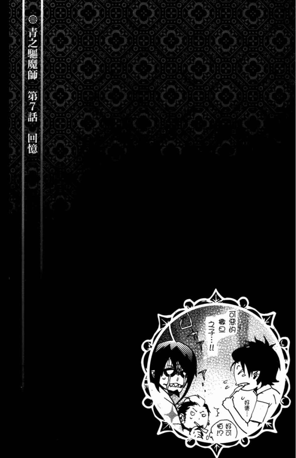 蓝色的除魔师韩漫全集-第2卷无删减无遮挡章节图片 