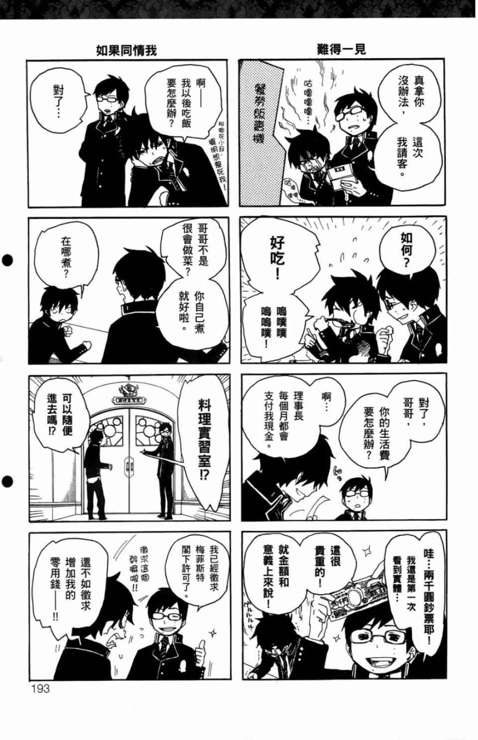 蓝色的除魔师韩漫全集-第2卷无删减无遮挡章节图片 