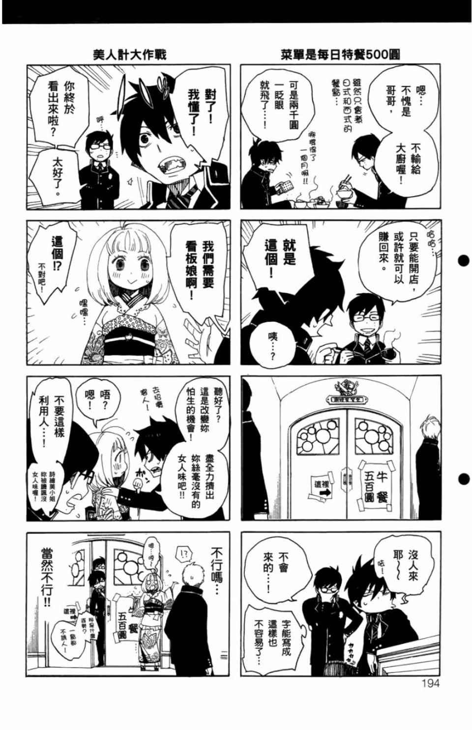 蓝色的除魔师韩漫全集-第2卷无删减无遮挡章节图片 