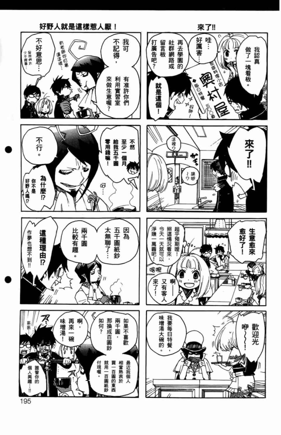 蓝色的除魔师韩漫全集-第2卷无删减无遮挡章节图片 