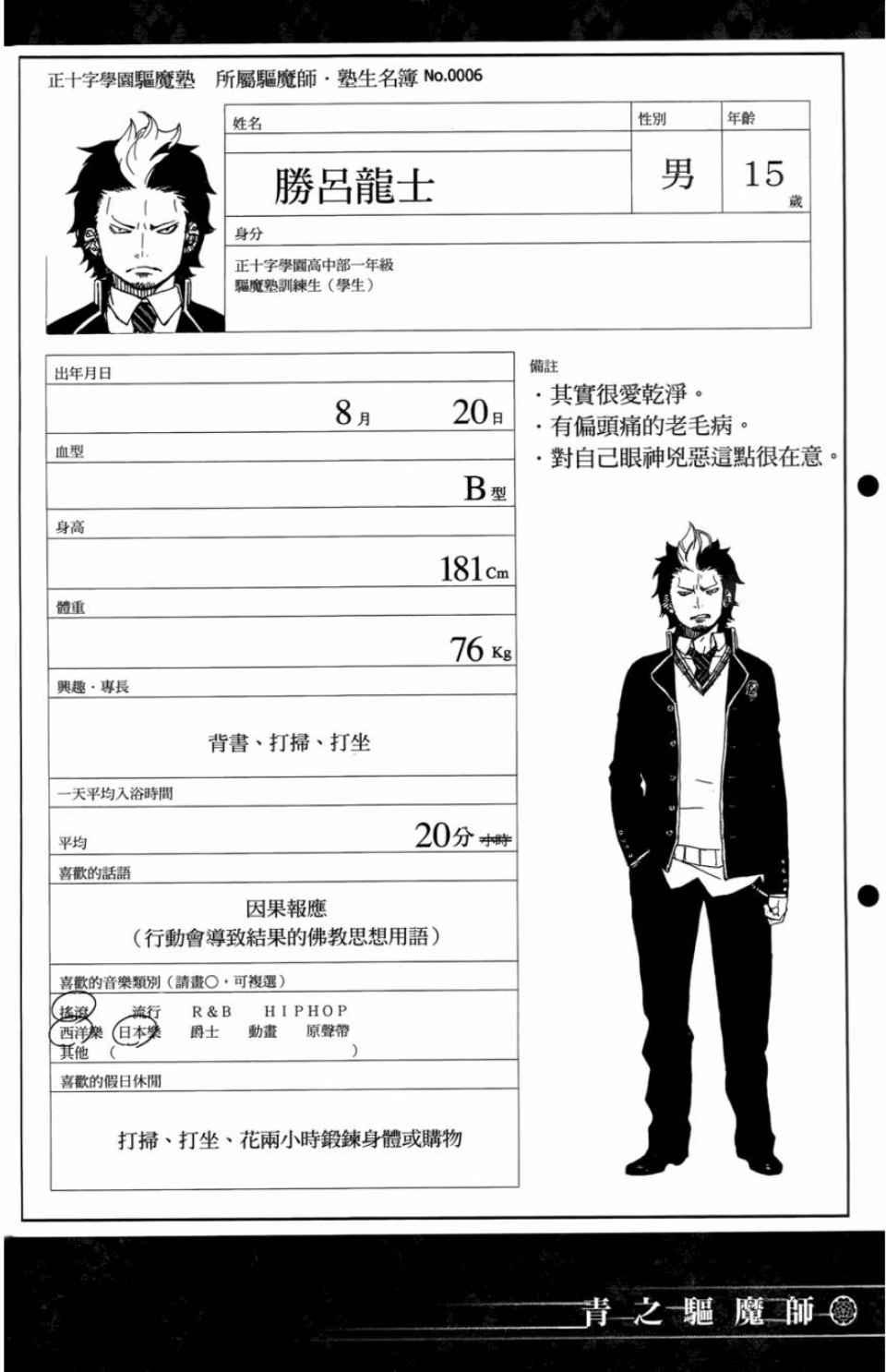 蓝色的除魔师韩漫全集-第2卷无删减无遮挡章节图片 