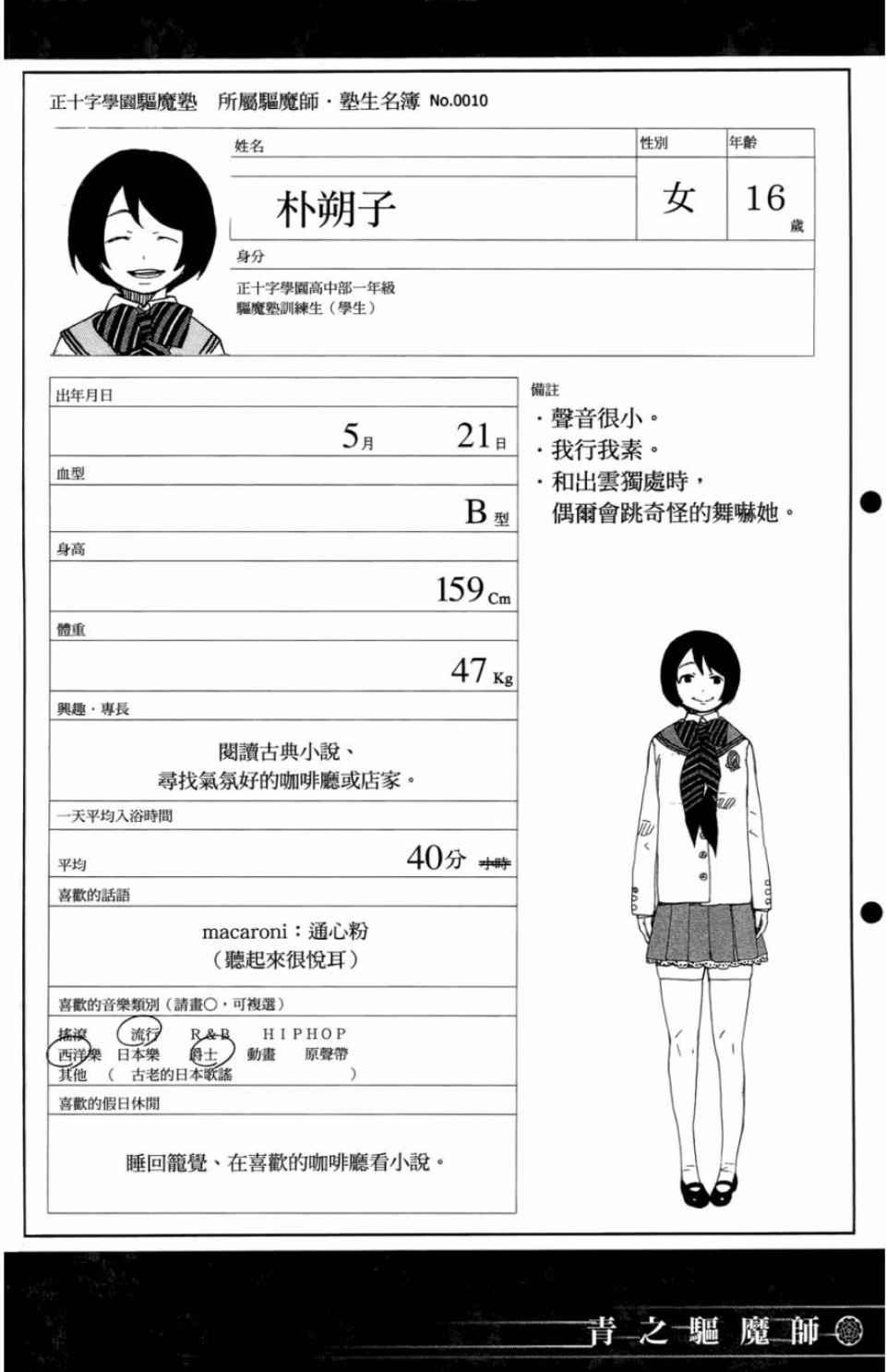 蓝色的除魔师韩漫全集-第2卷无删减无遮挡章节图片 