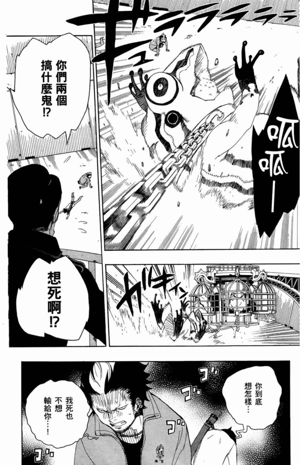 蓝色的除魔师韩漫全集-第2卷无删减无遮挡章节图片 