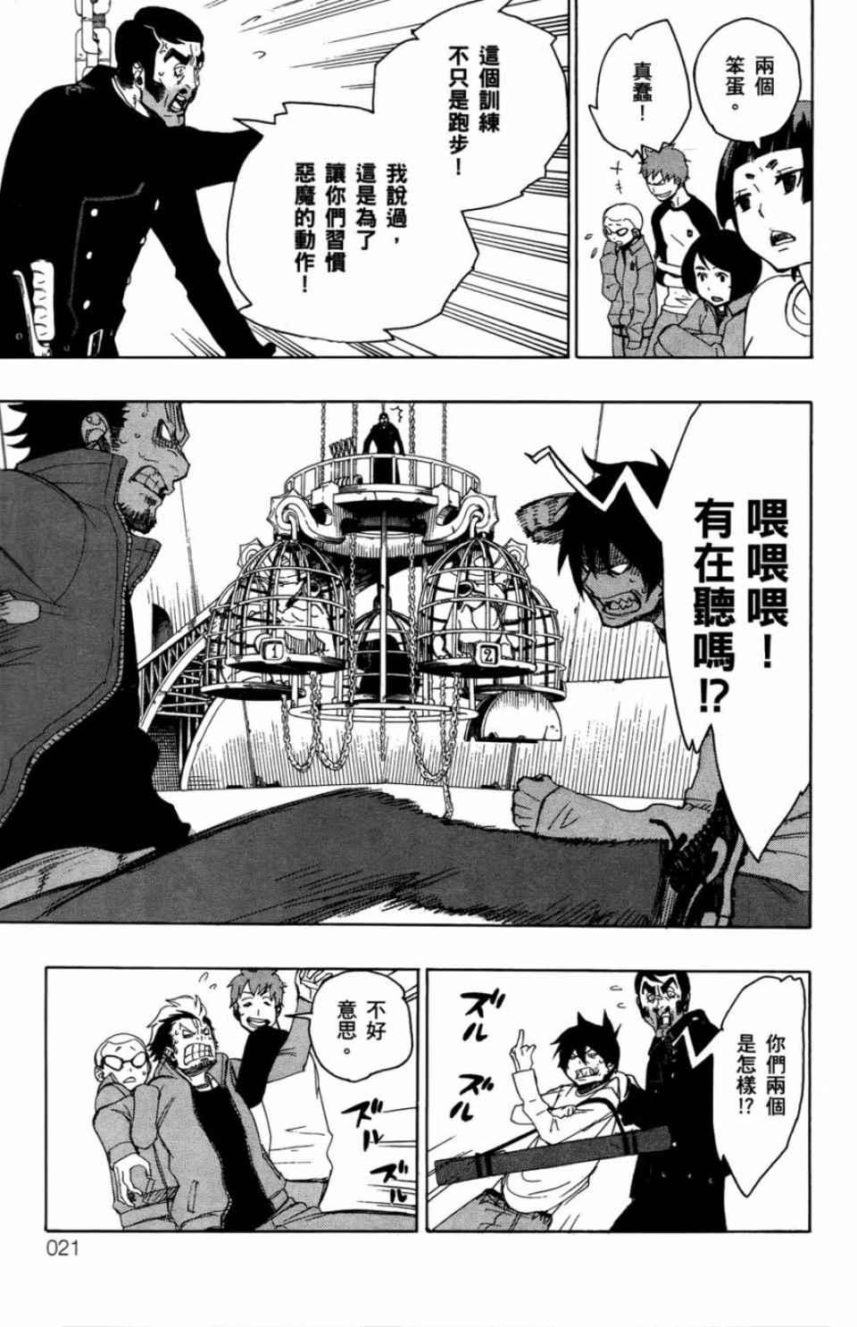 蓝色的除魔师韩漫全集-第2卷无删减无遮挡章节图片 