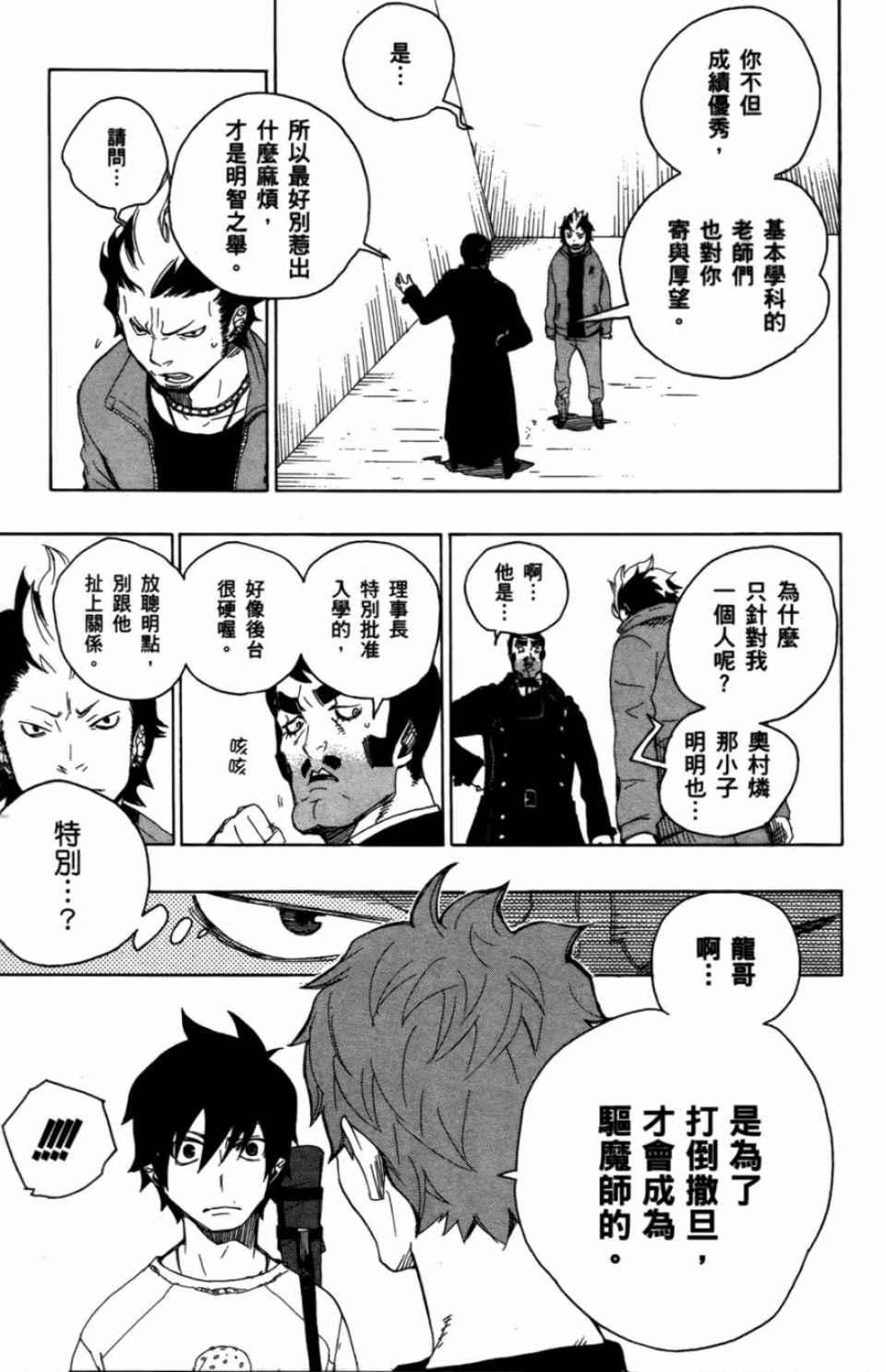 蓝色的除魔师韩漫全集-第2卷无删减无遮挡章节图片 