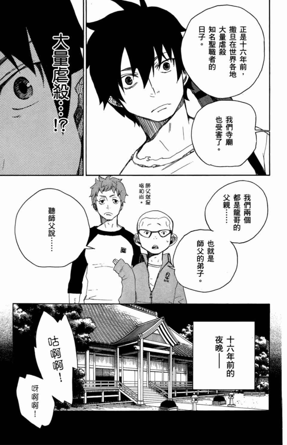 蓝色的除魔师韩漫全集-第2卷无删减无遮挡章节图片 