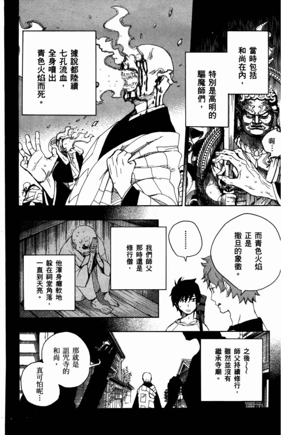 蓝色的除魔师韩漫全集-第2卷无删减无遮挡章节图片 