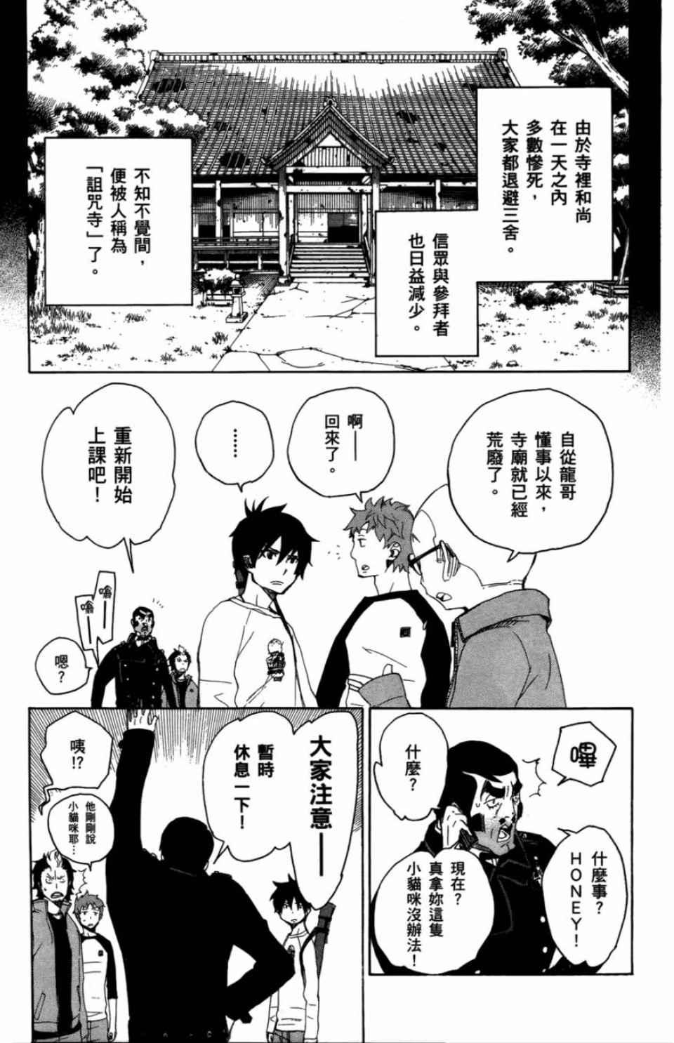 蓝色的除魔师韩漫全集-第2卷无删减无遮挡章节图片 