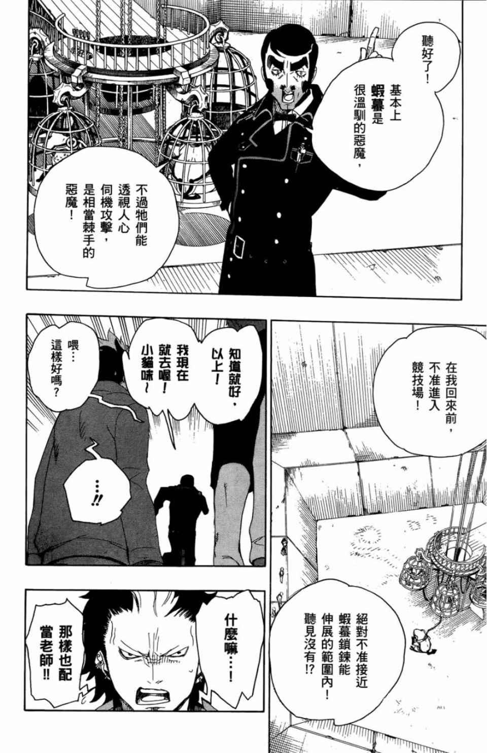 蓝色的除魔师韩漫全集-第2卷无删减无遮挡章节图片 