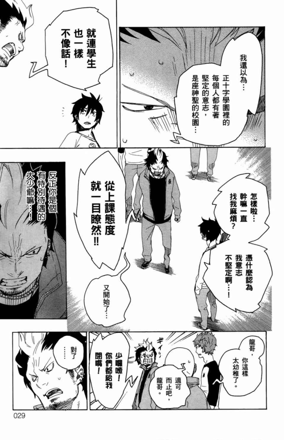 蓝色的除魔师韩漫全集-第2卷无删减无遮挡章节图片 