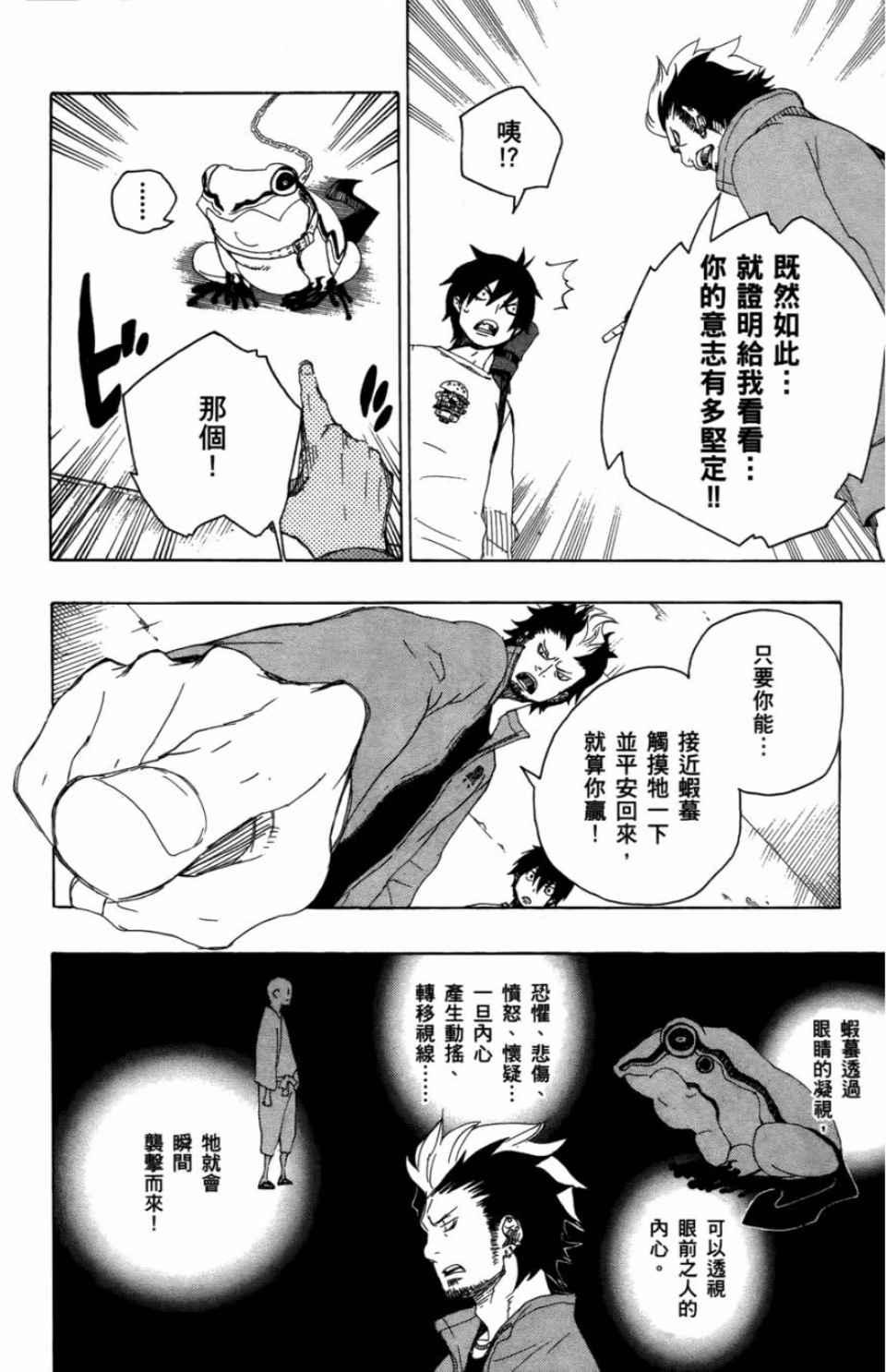 蓝色的除魔师韩漫全集-第2卷无删减无遮挡章节图片 