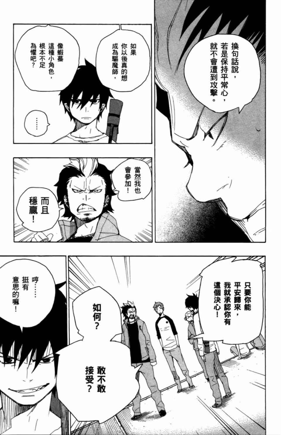 蓝色的除魔师韩漫全集-第2卷无删减无遮挡章节图片 