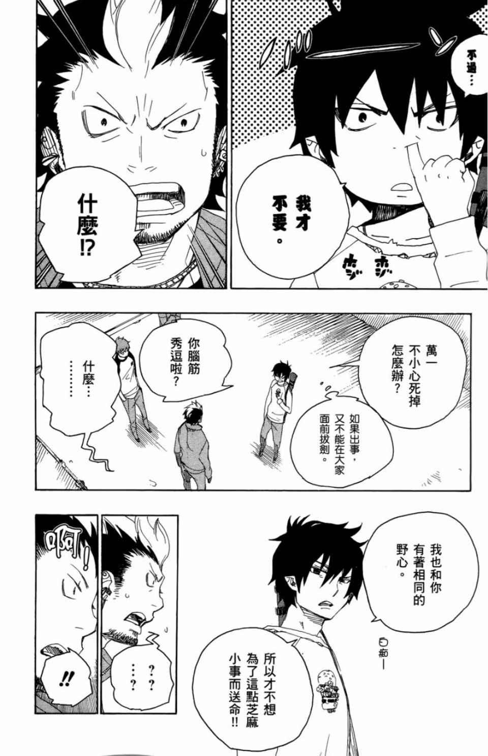 蓝色的除魔师韩漫全集-第2卷无删减无遮挡章节图片 