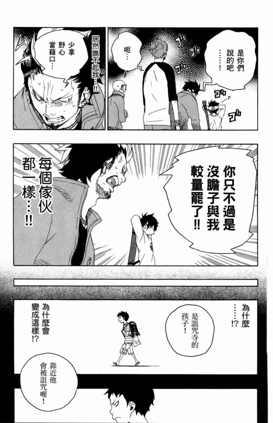 蓝色的除魔师韩漫全集-第2卷无删减无遮挡章节图片 
