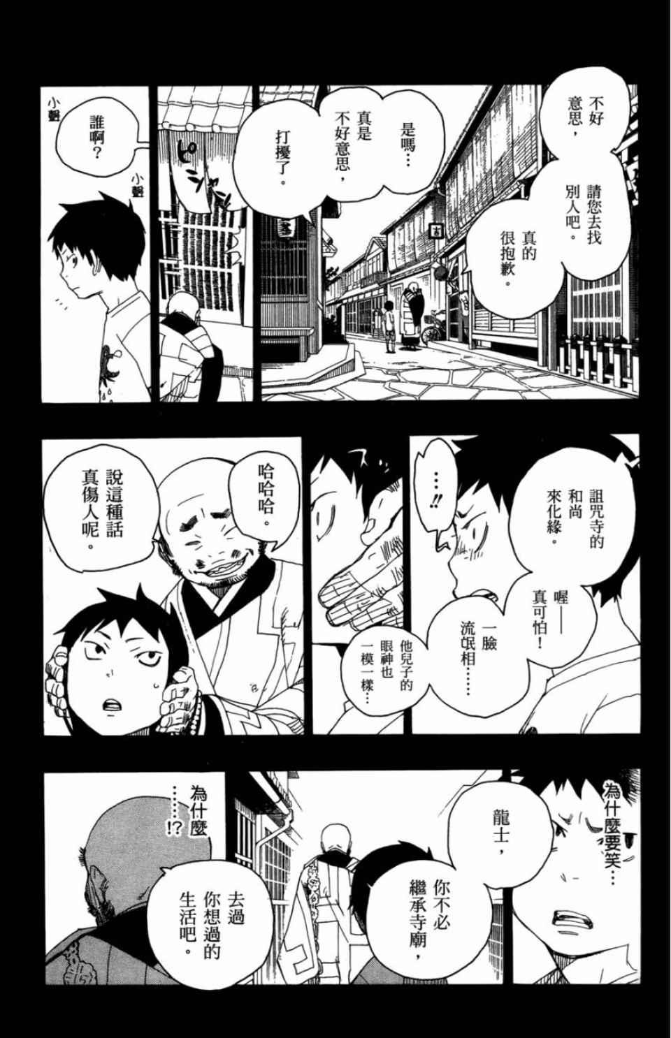 蓝色的除魔师韩漫全集-第2卷无删减无遮挡章节图片 