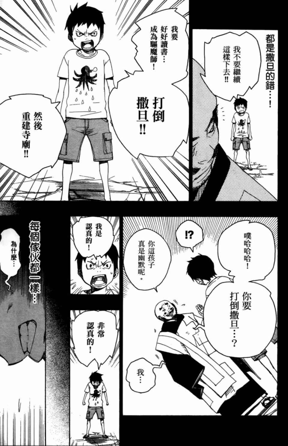 蓝色的除魔师韩漫全集-第2卷无删减无遮挡章节图片 