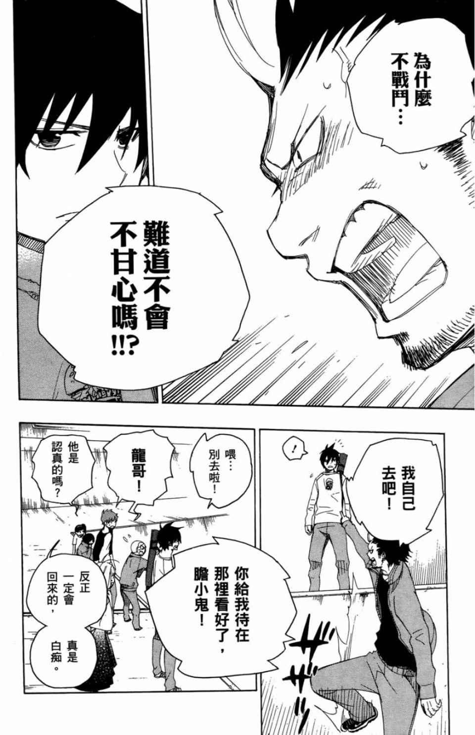 蓝色的除魔师韩漫全集-第2卷无删减无遮挡章节图片 