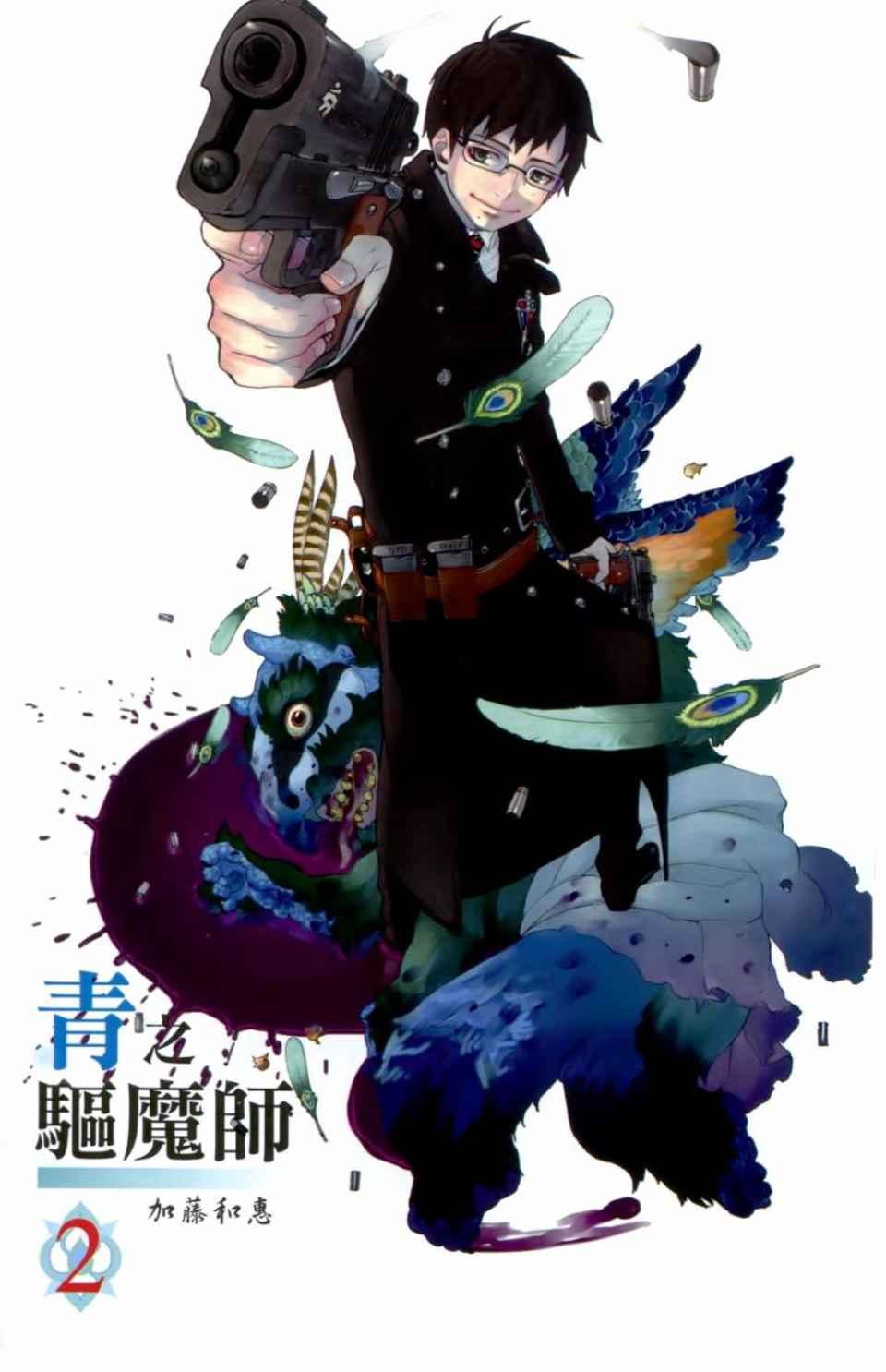 蓝色的除魔师韩漫全集-第2卷无删减无遮挡章节图片 