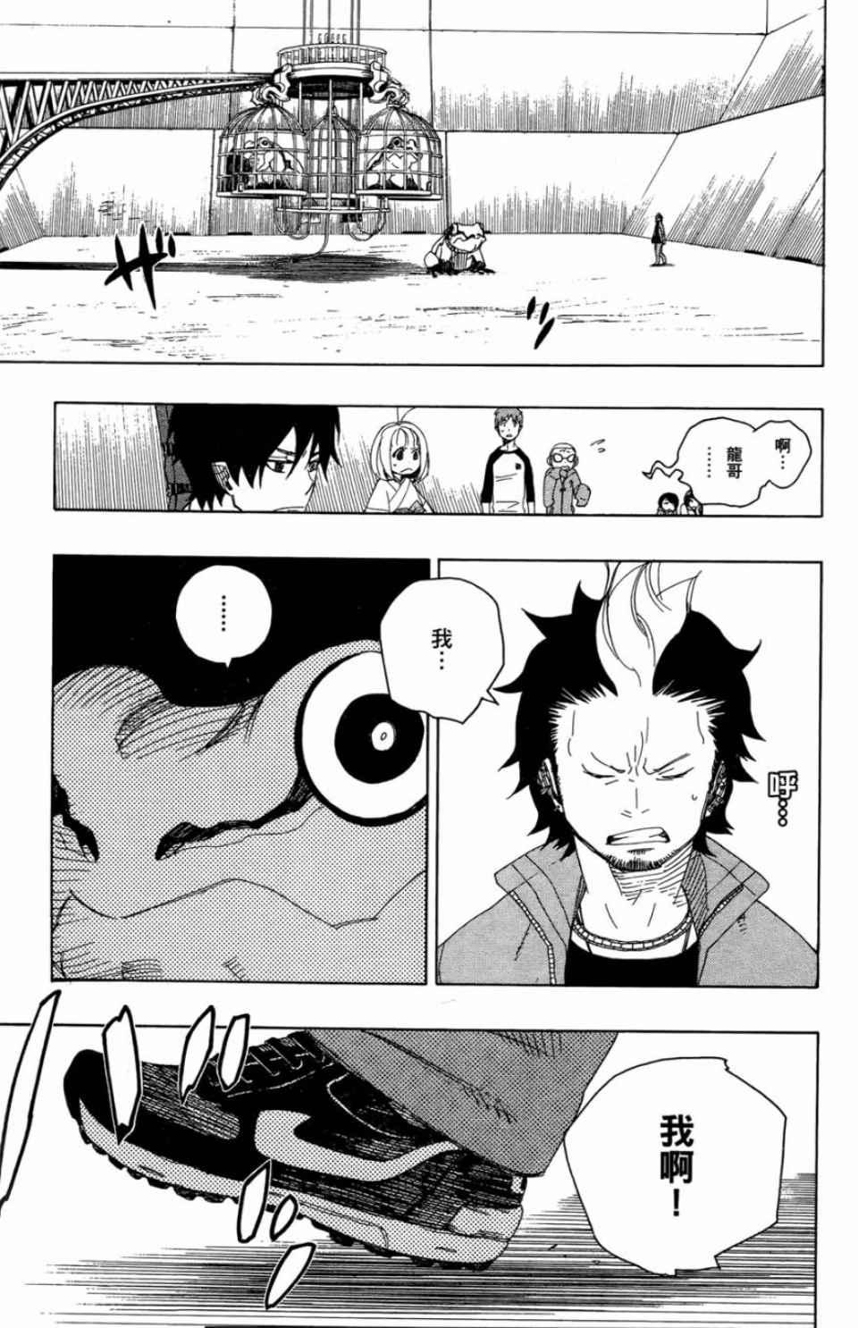 蓝色的除魔师韩漫全集-第2卷无删减无遮挡章节图片 