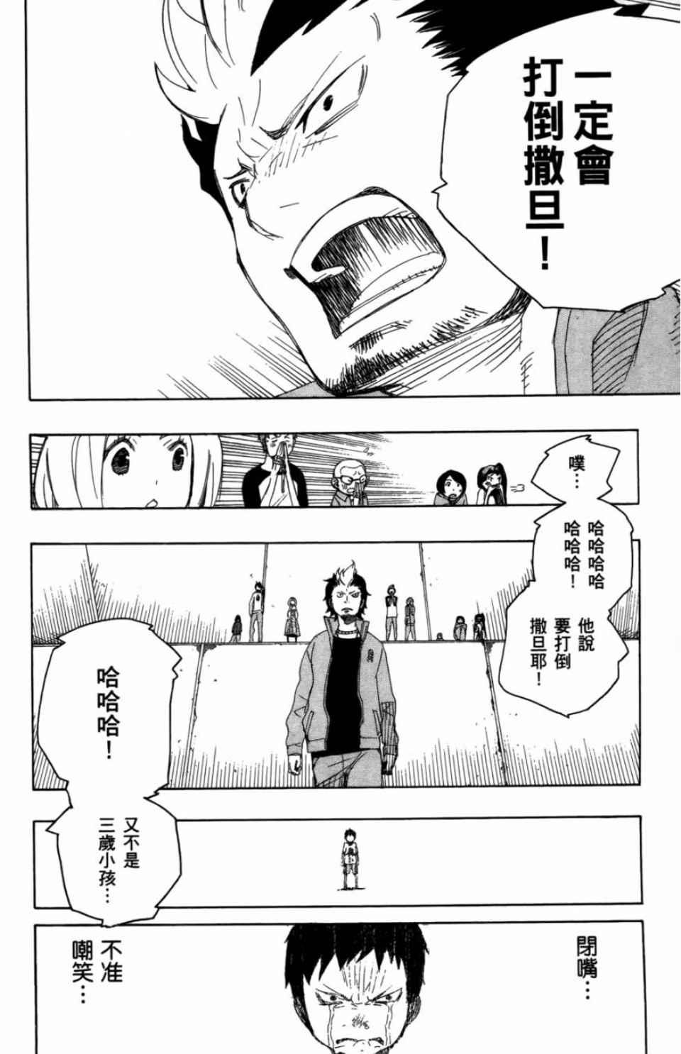 蓝色的除魔师韩漫全集-第2卷无删减无遮挡章节图片 